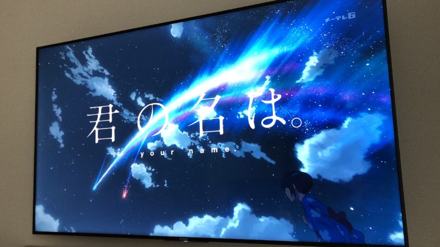 涙腺崩壊!世界的に大ヒットとした「君の名は。」