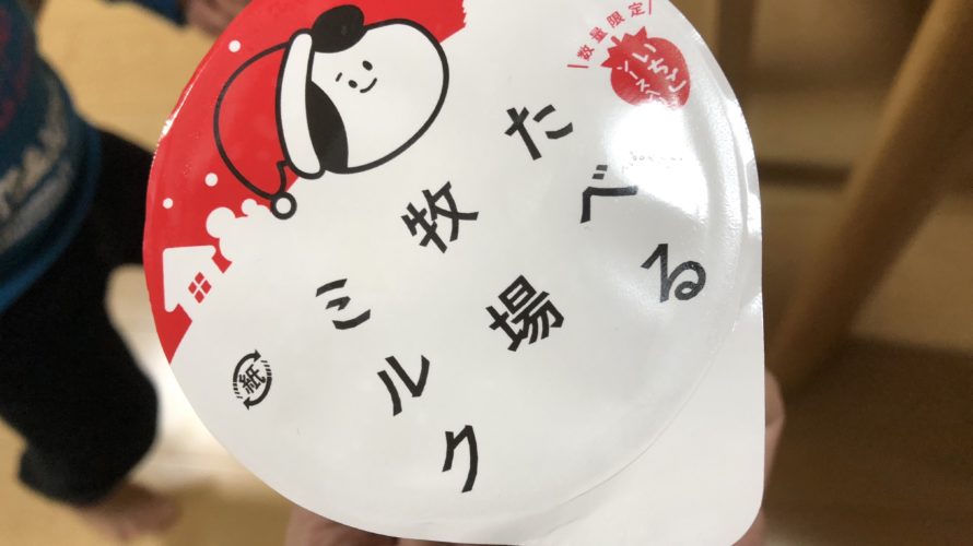 【期間限定!!】SNSで話題のアイス♡食べる牧場アイスいちごソース入り