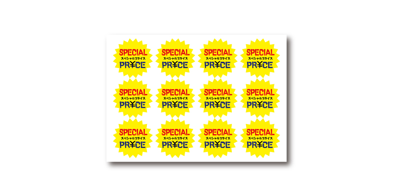 「スペシャルプライス / SPECIAL PRICE」POP 無料ダウンロード #00075