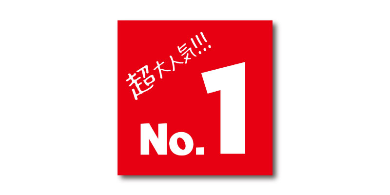 「人気No.1」LINE用のリッチ画像 無料ダウンロード #00110
