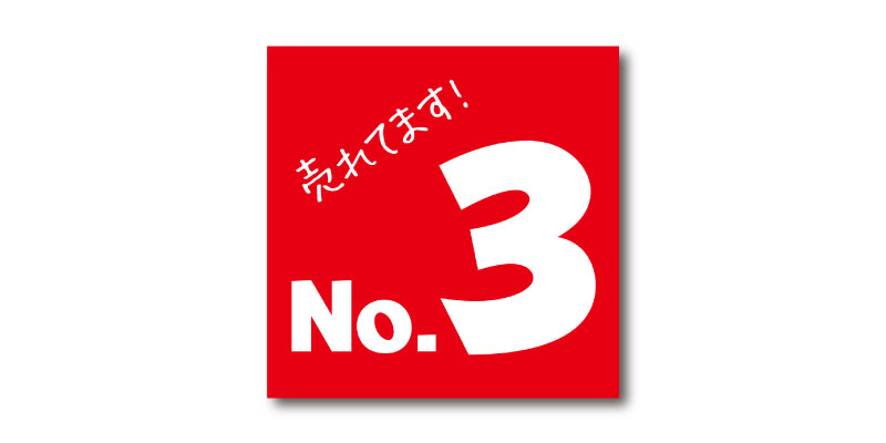 「人気No.3」LINE用のリッチ画像 無料ダウンロード #00112