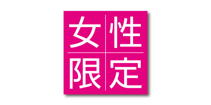 「女性限定」LINE用のリッチ画像 無料ダウンロード #00128