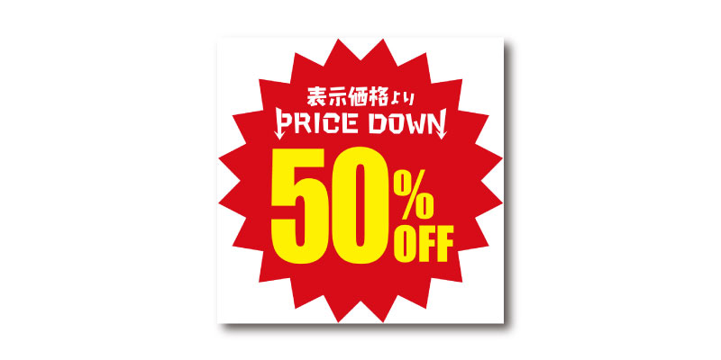 「プライスダウン50%OFF」LINE用のリッチ画像 無料ダウンロード #00142