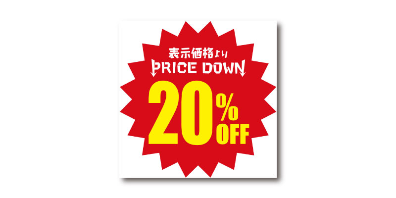 「プライスダウン20%OFF」LINE用のリッチ画像 無料ダウンロード #00139
