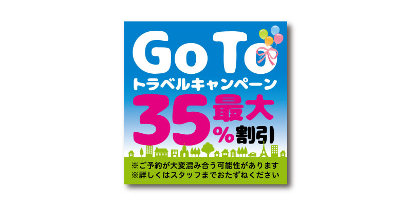 「GoToトラベルキャンペーン」LINE用のリッチ画像 無料ダウンロード #00149
