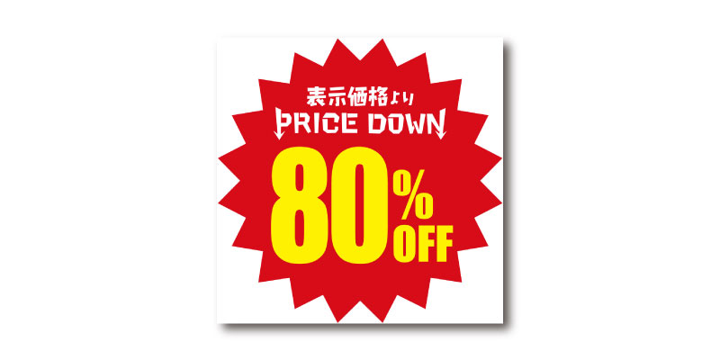 「プライスダウン80%OFF」LINE用のリッチ画像 無料ダウンロード #00145